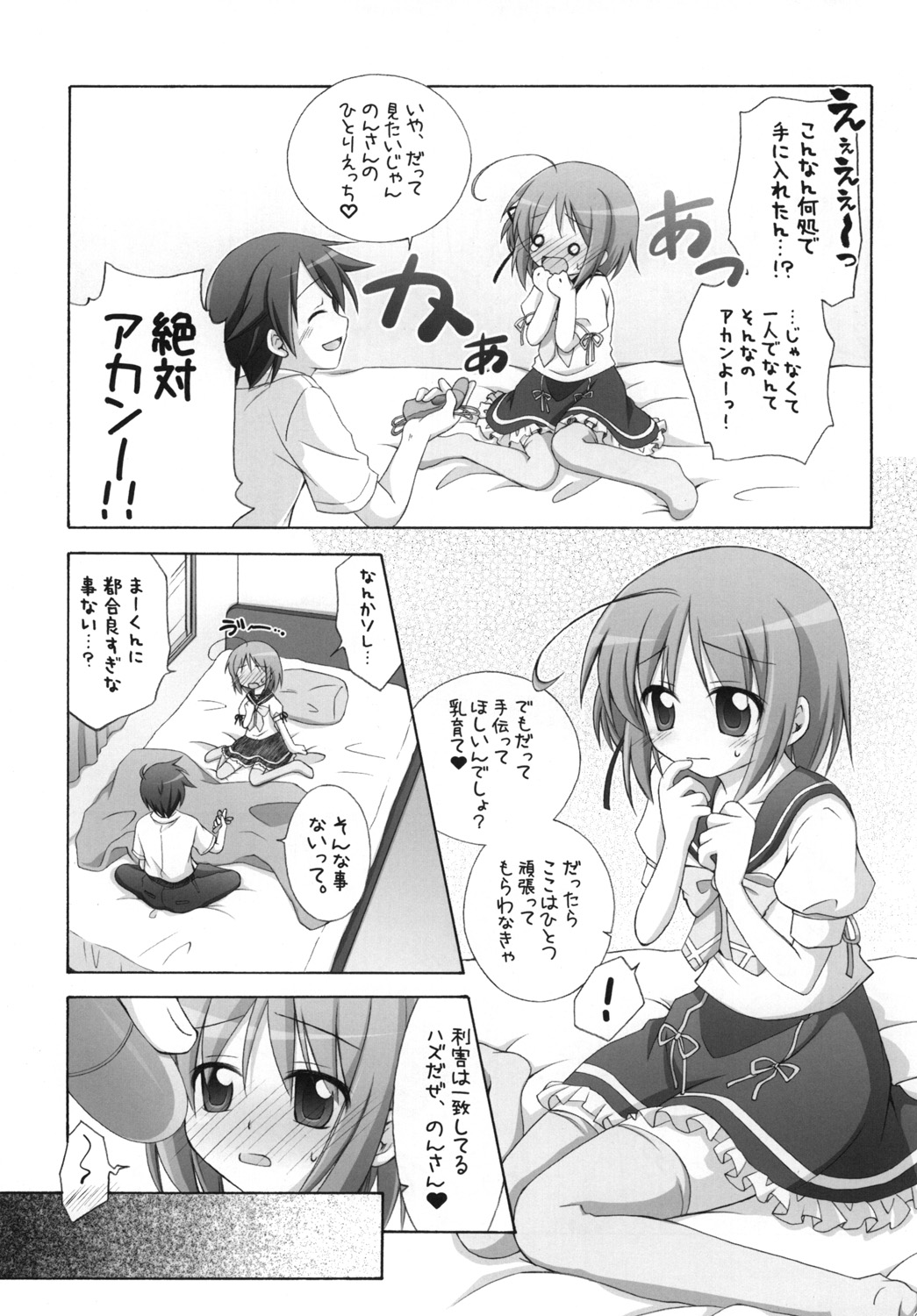 Chitose Karasuyama Dai 2 Shucchoujo Soushuuhen 2008 page 10 full