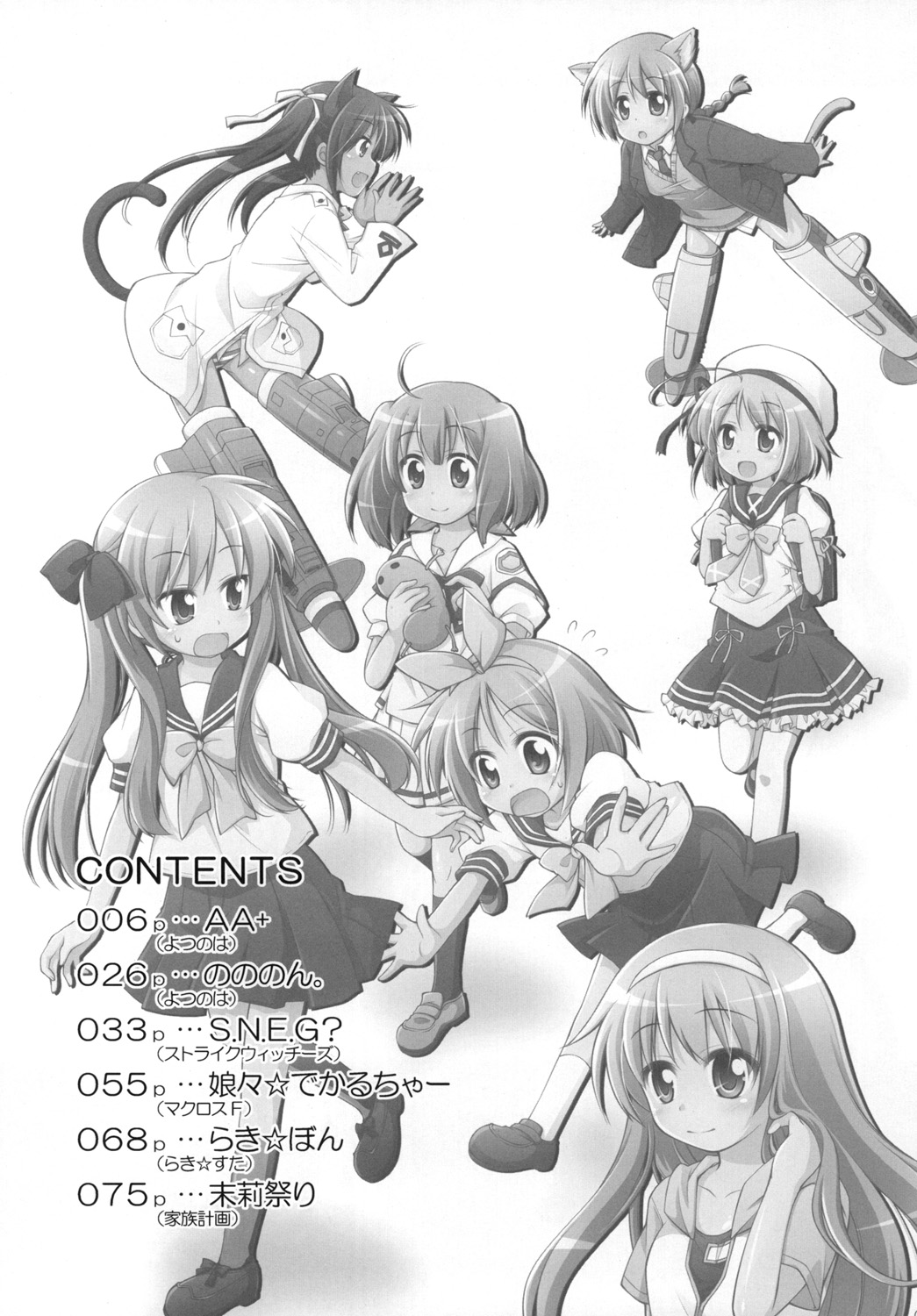 Chitose Karasuyama Dai 2 Shucchoujo Soushuuhen 2008 page 4 full