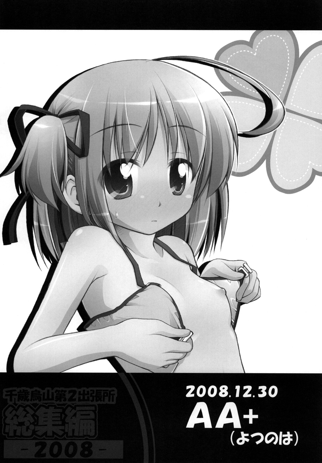 Chitose Karasuyama Dai 2 Shucchoujo Soushuuhen 2008 page 5 full