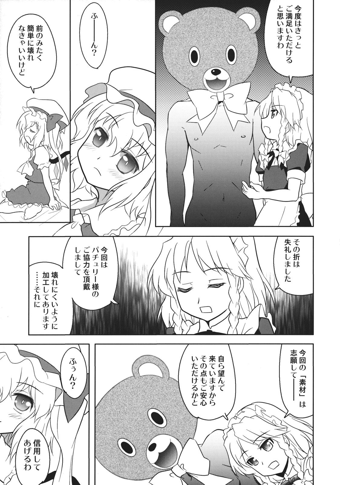 Furatoi! page 7 full