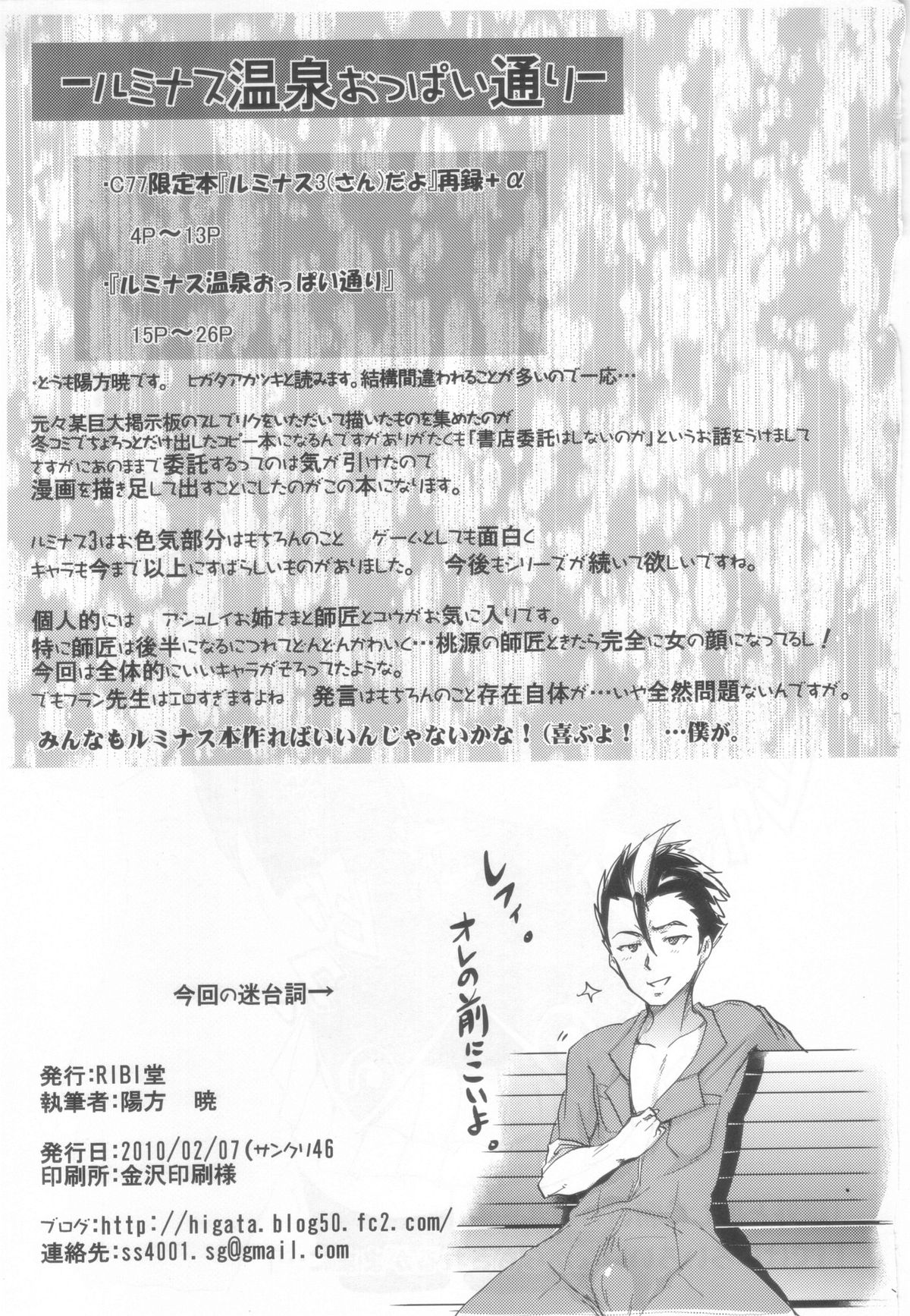 Luminous Onsen Oppai-dori page 3 full