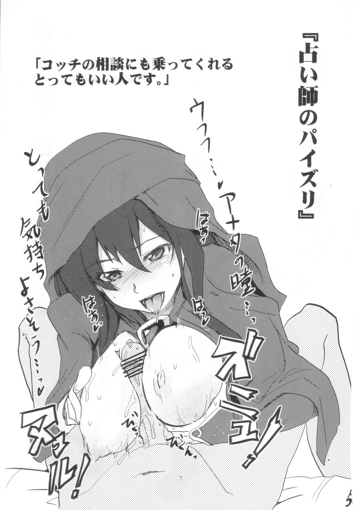 Luminous Onsen Oppai-dori page 5 full