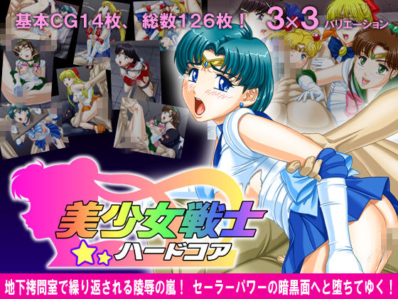 Bishoujo Senshi★Hardcore page 1 full