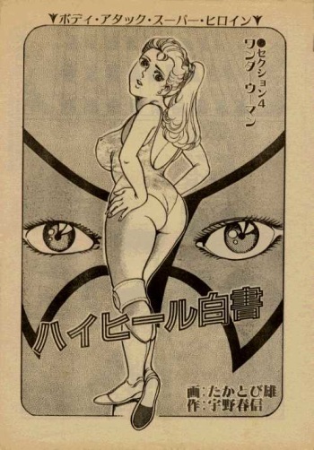 Highheel Hakusho cover