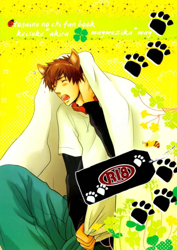 Gekkan Keisu Inu page 2 full