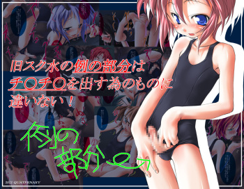 Kyuu Sukumizu no Rei no Bubun wa Chinchin wo Dasu Tame no Mono ni Chigai Nai! cover