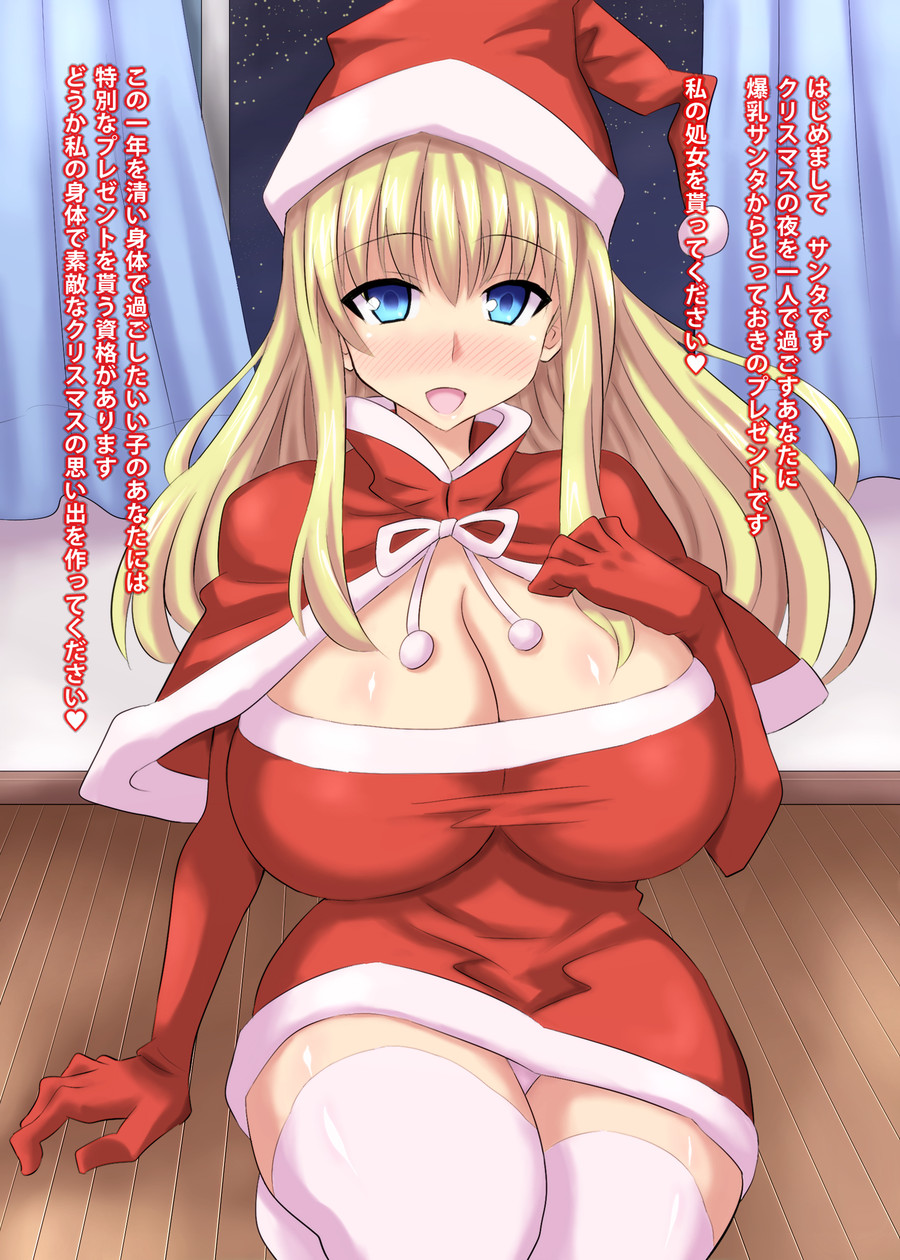 Bakunyuu Santa Oyako wo Merry Haramase-mas! page 2 full