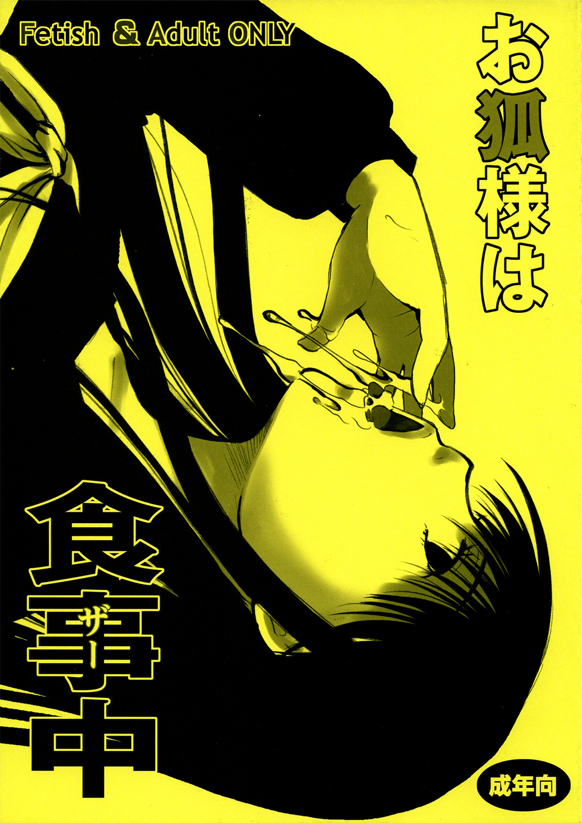 Kitsune-sama's Dinnertime   =LWB= page 1 full