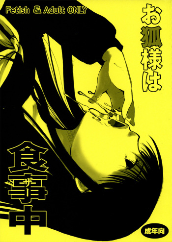 Kitsune-sama's Dinnertime   =LWB= cover