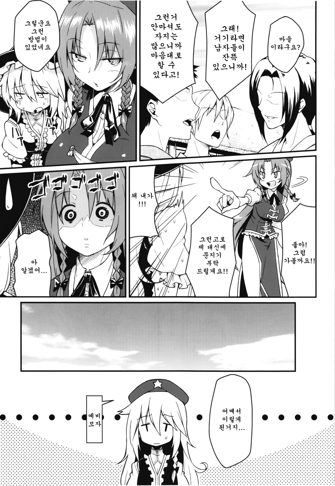 Monban? Sonna Koto yori SEX da!! page 7 full