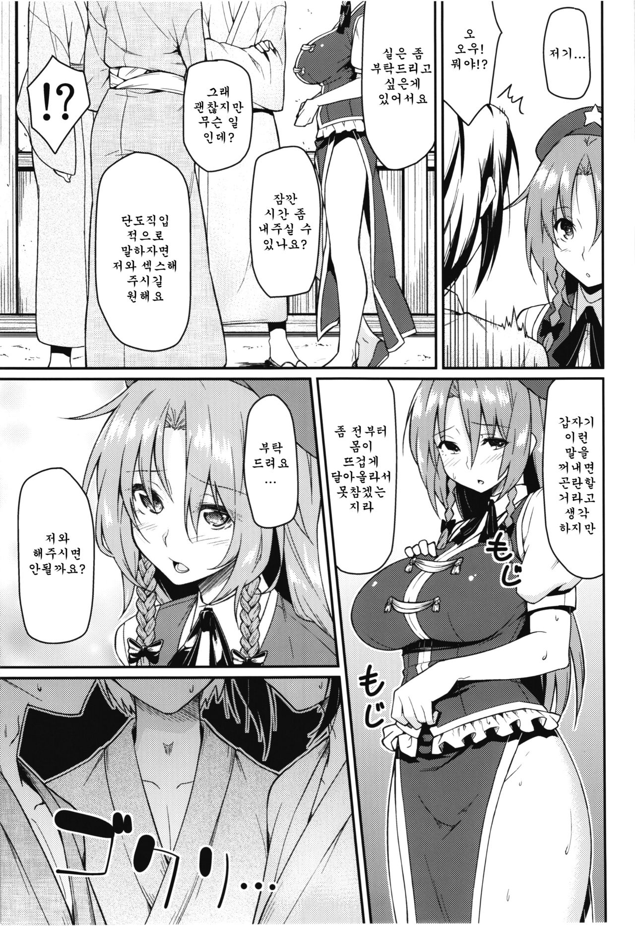 Monban? Sonna Koto yori SEX da!! page 9 full