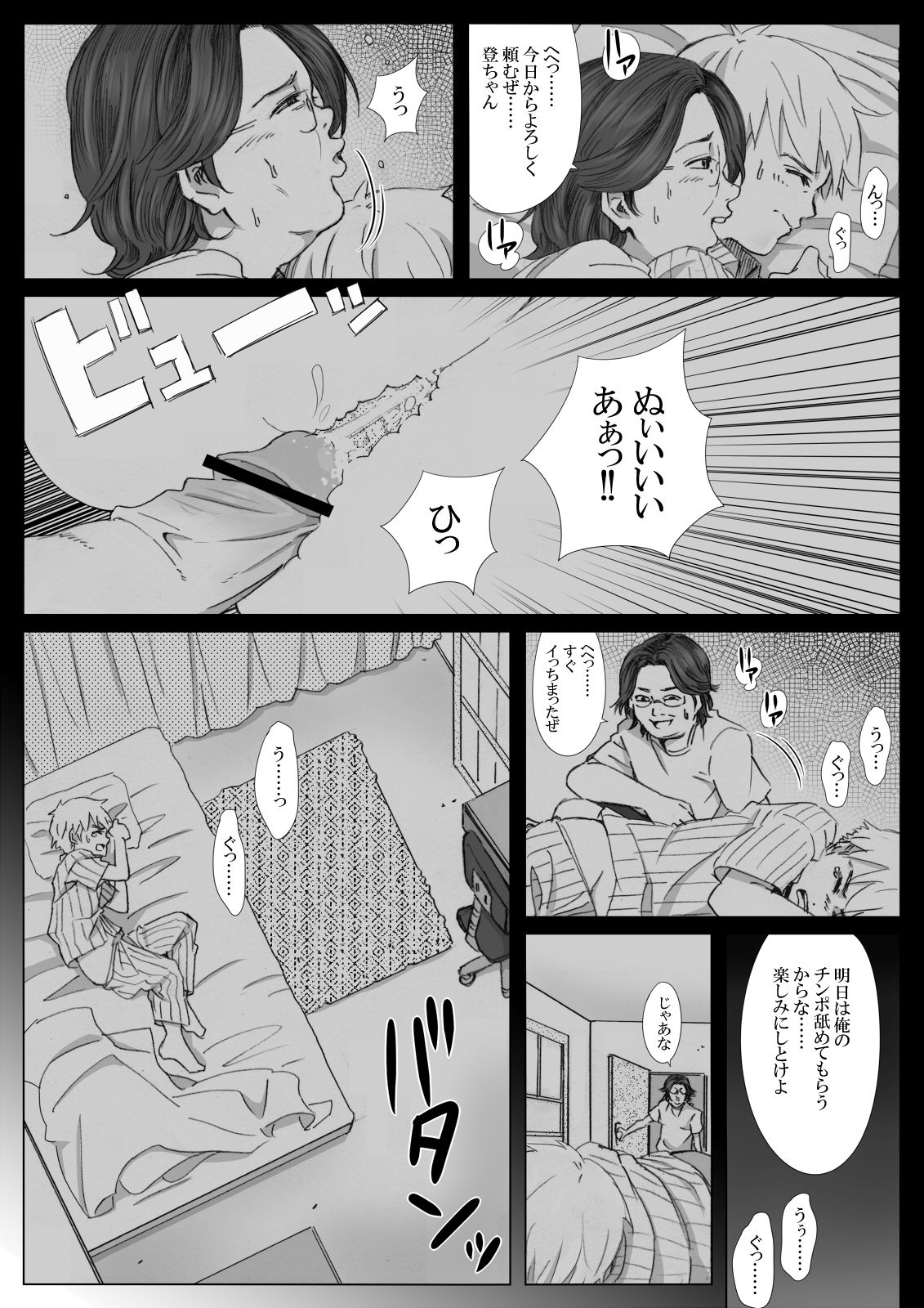 Undergroundou - Satanic Bros. page 7 full