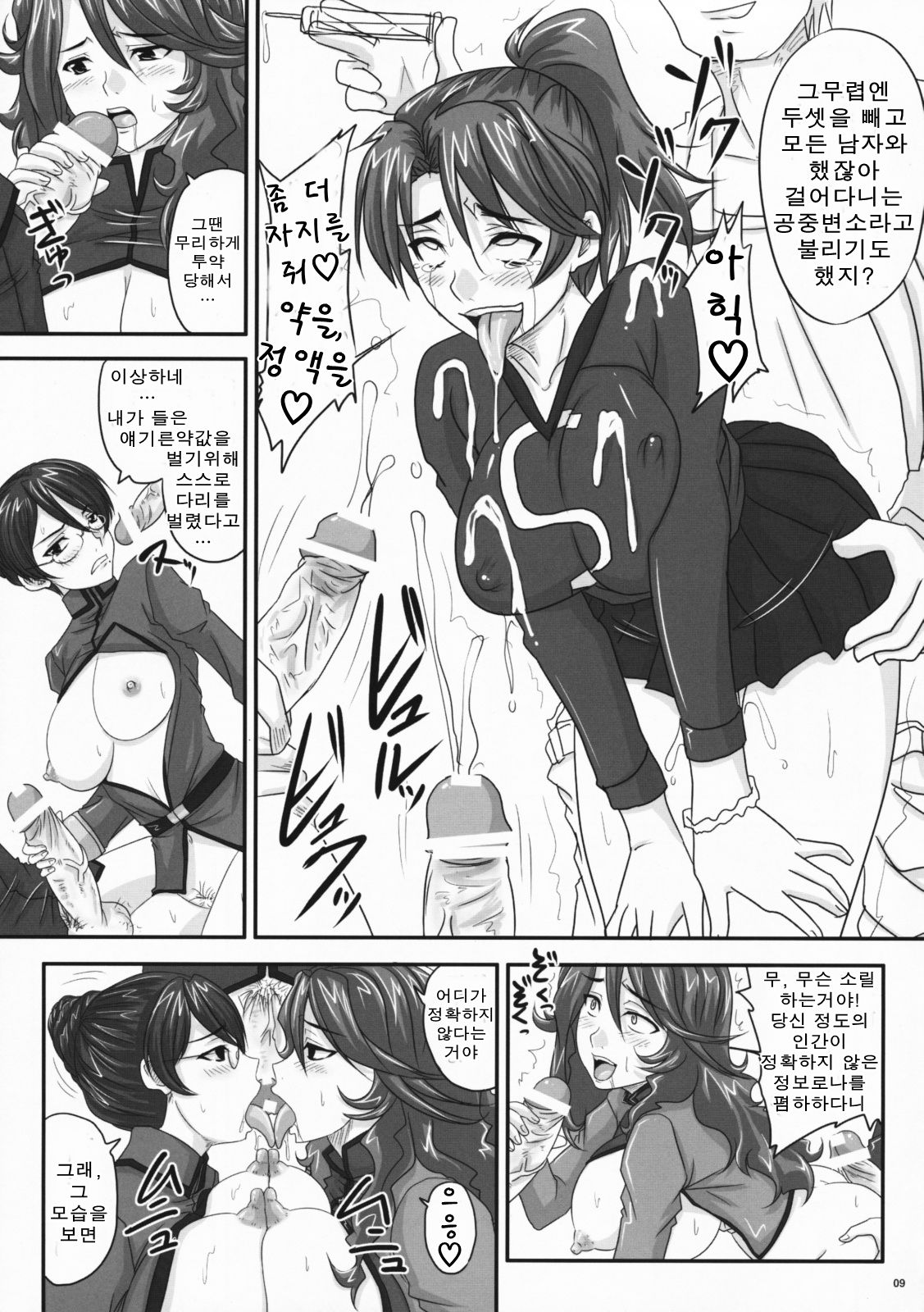Nyuu -Generation MaSra-O page 8 full