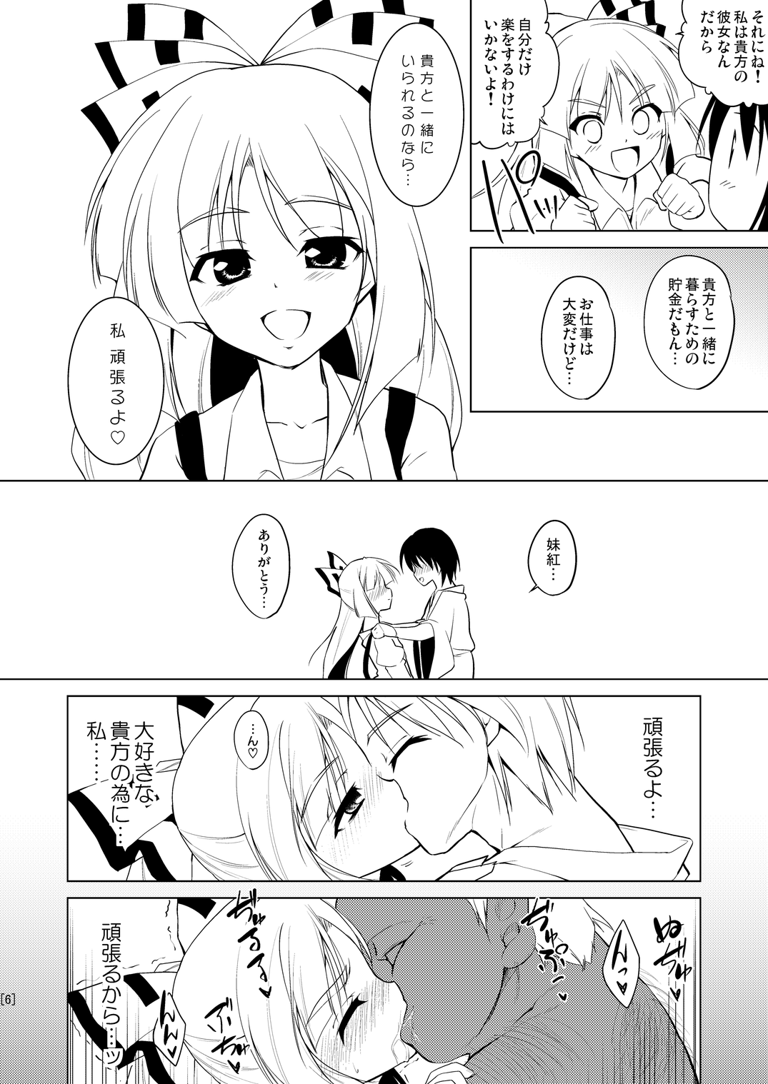 Hime Otoshi 4 page 6 full