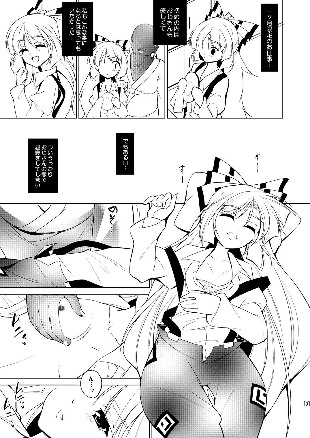 Hime Otoshi 4 page 9 full