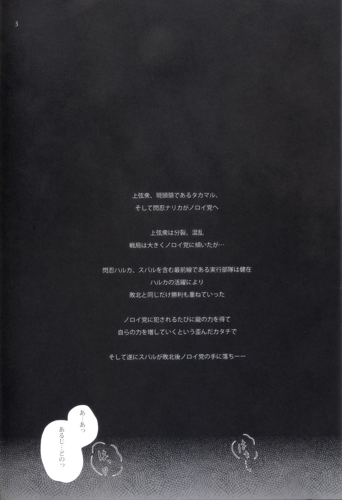 Toke Ochireru Hyoutou Yugamu Ryuu no Chouai page 2 full