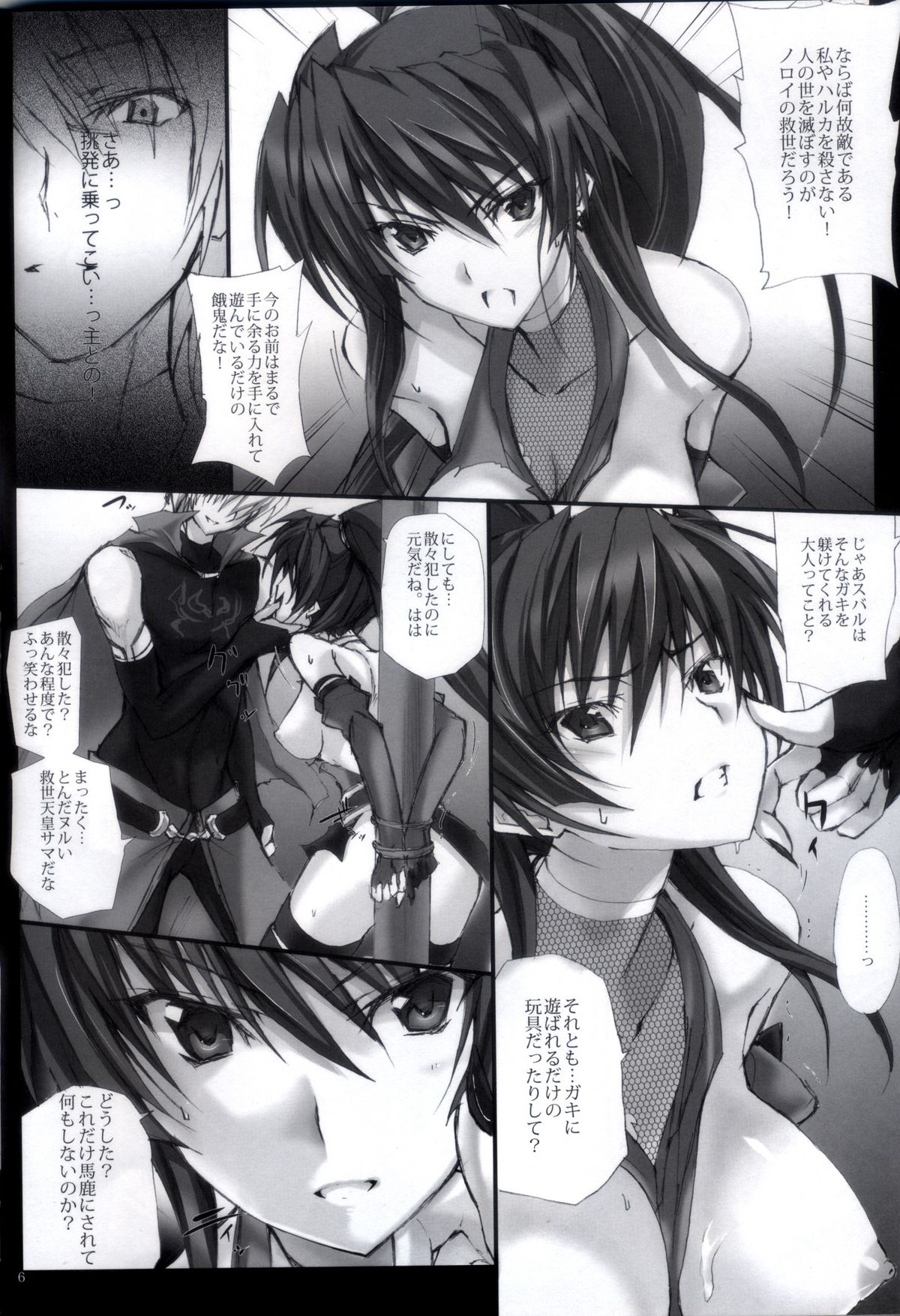 Toke Ochireru Hyoutou Yugamu Ryuu no Chouai page 5 full