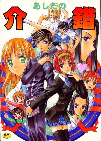 Ashita no Kaishaku cover