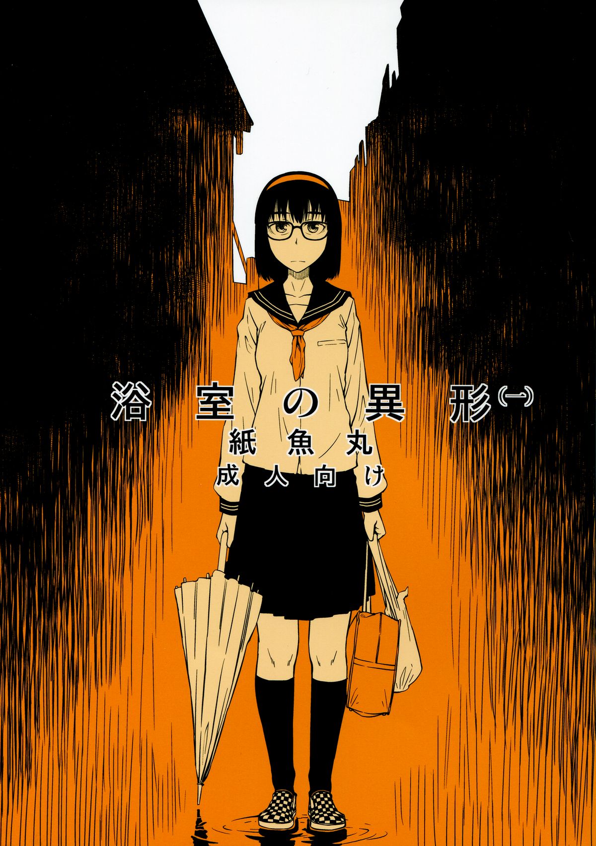 Yokushitsu no Igyou page 1 full