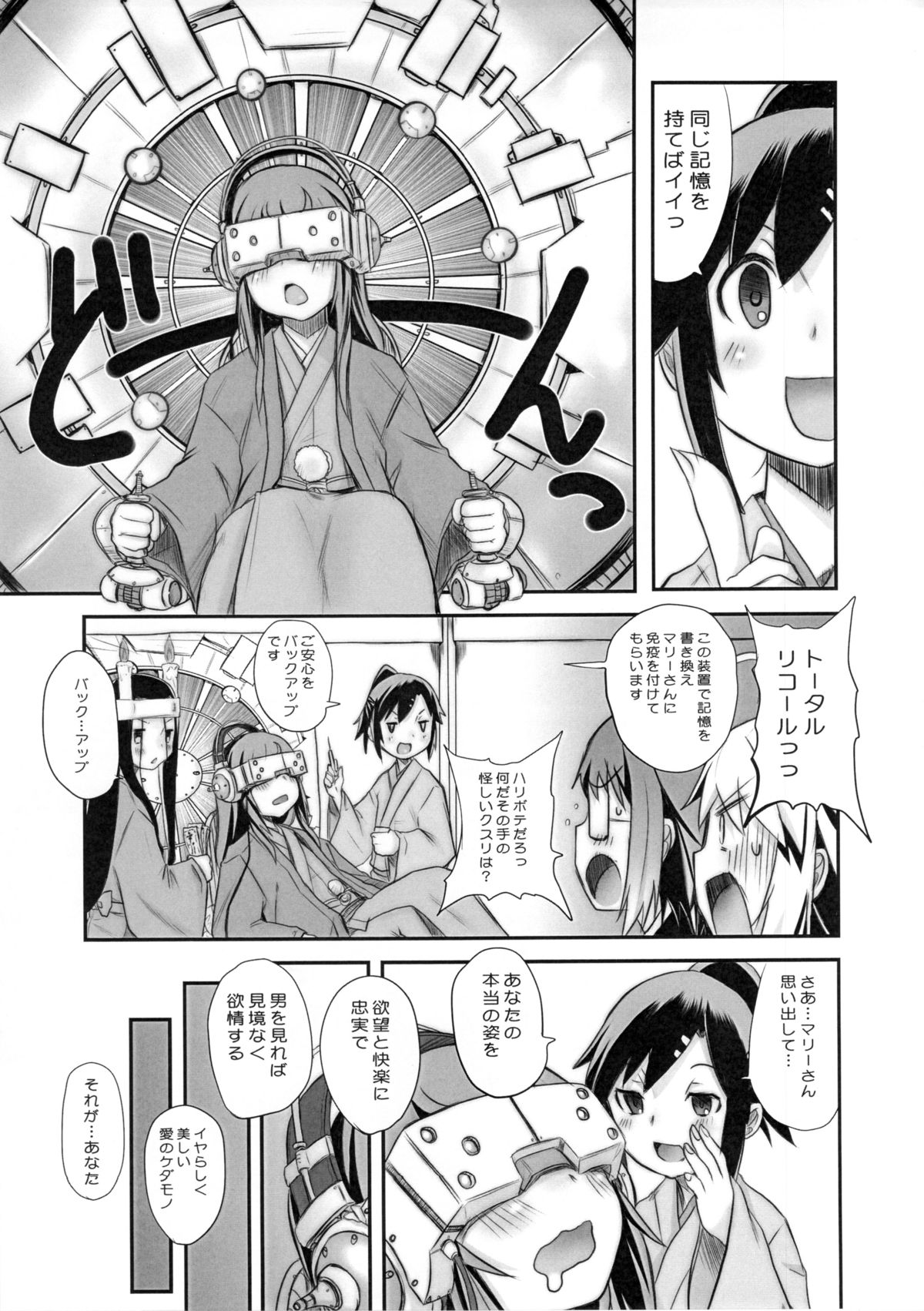 Buratei Heart. page 8 full