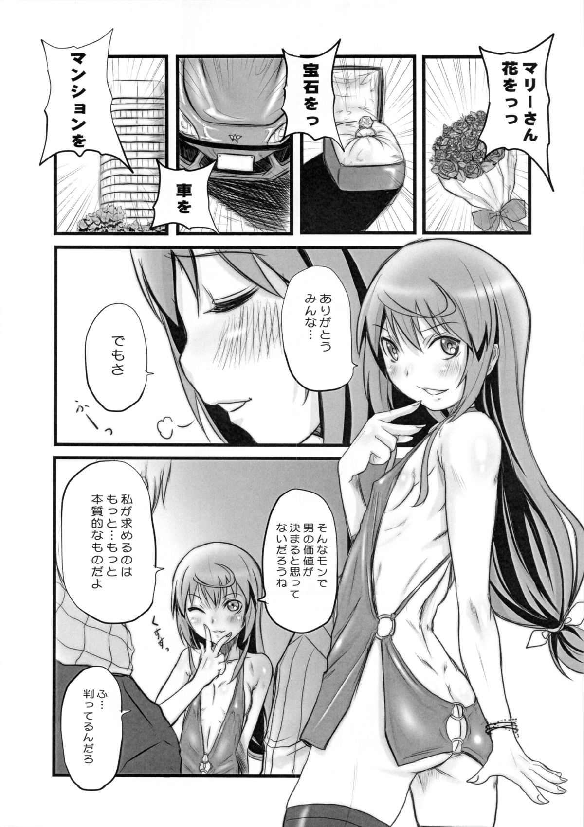 Buratei Heart. page 9 full