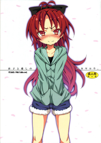 Kyouko to Itoshi no Bakayarou | Kyouko and Her Beloved Idiot cover