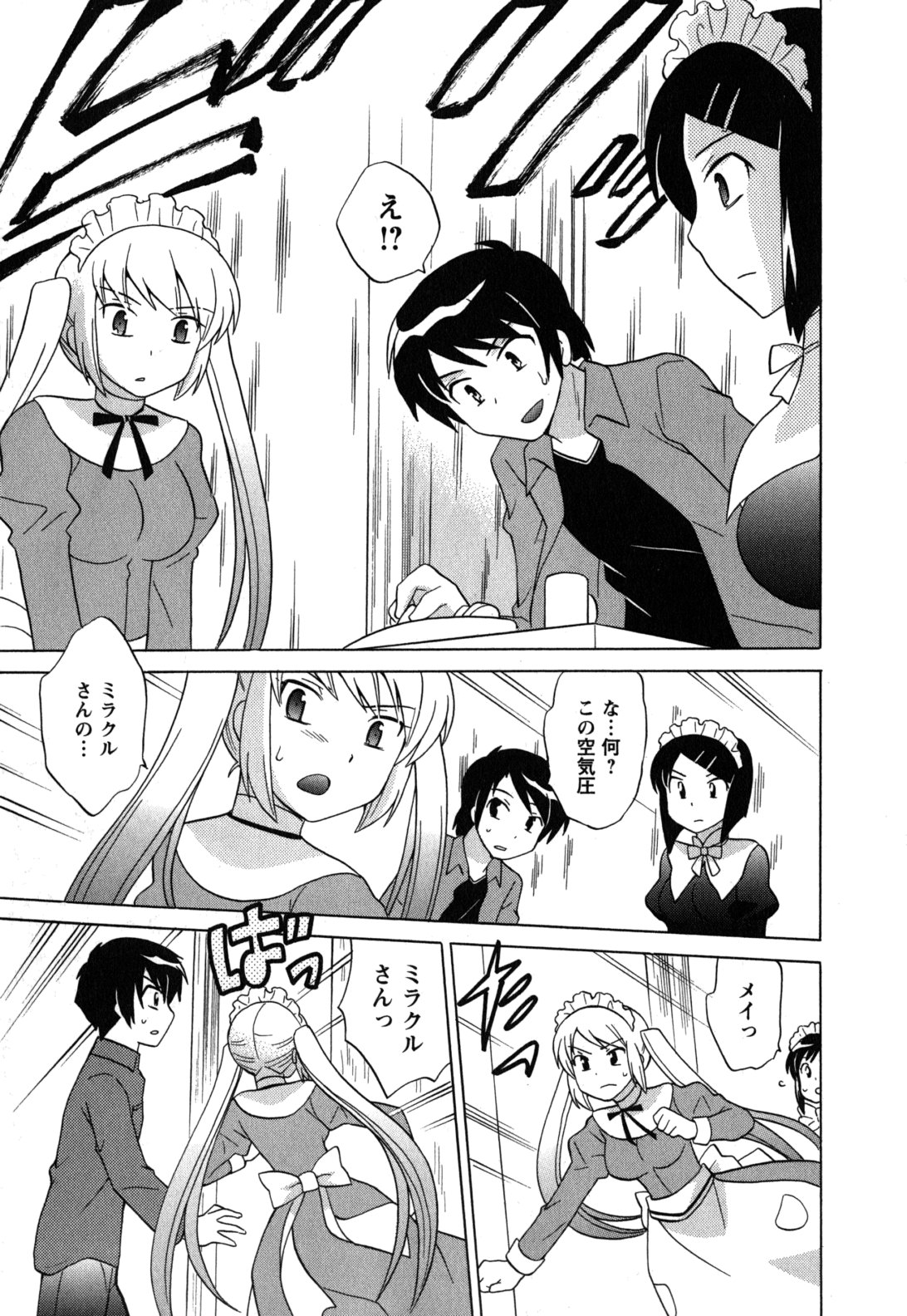 Maid wa Miracle Vol. 05 page 10 full