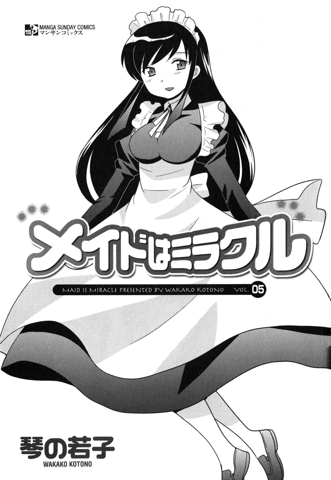 Maid wa Miracle Vol. 05 page 4 full
