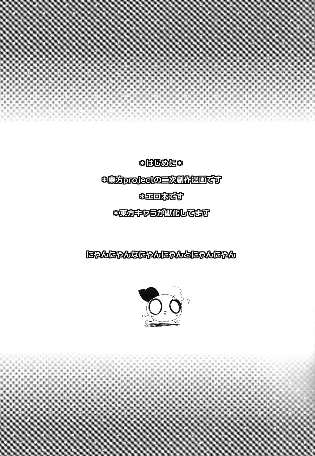 Wan Nyan Trap page 2 full