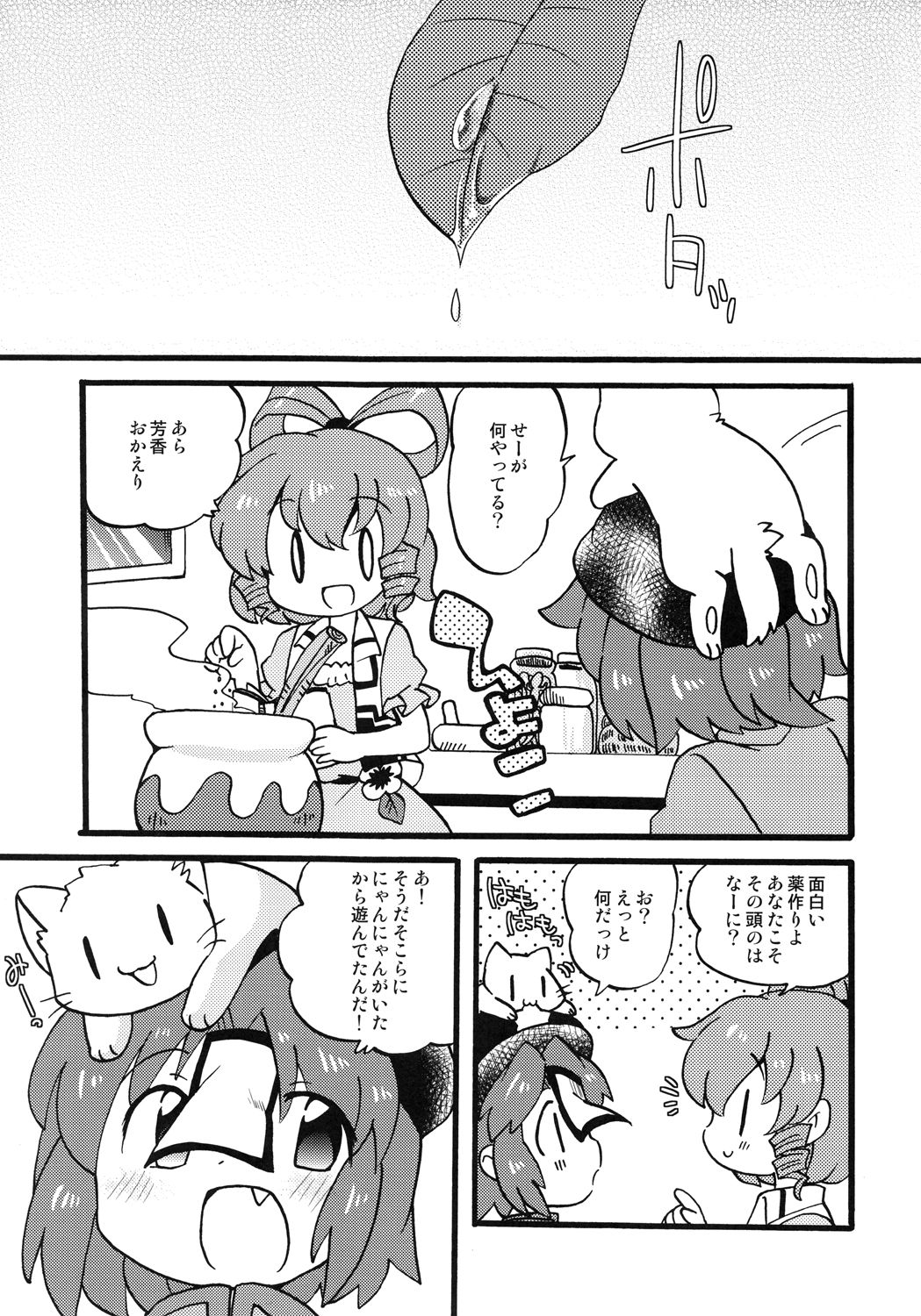 Wan Nyan Trap page 4 full