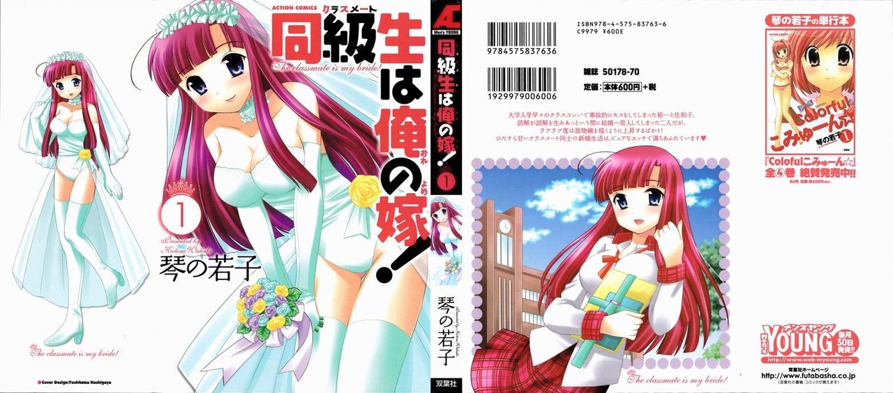 Classmate wa Ore no Yome! Vol.1 Ch-1 page 2 full