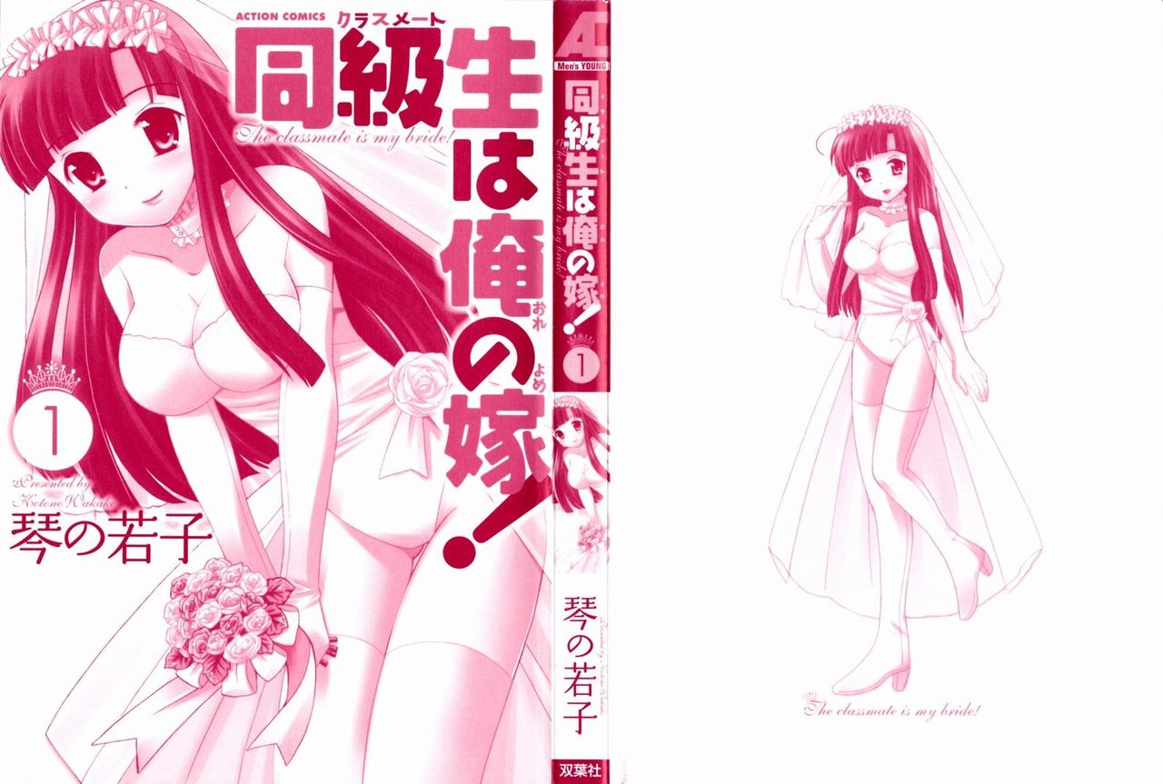 Classmate wa Ore no Yome! Vol.1 Ch-1 page 3 full