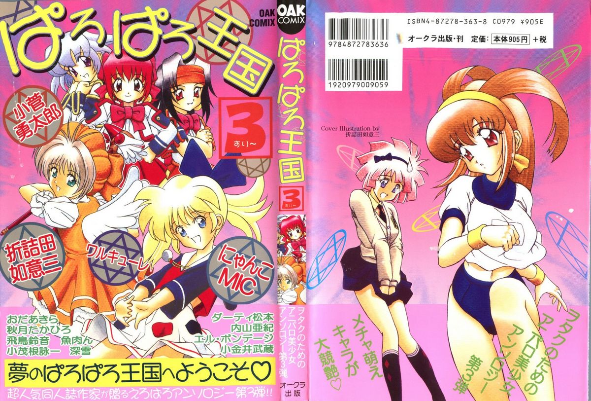 Paro Paro Oukoku 3 page 1 full