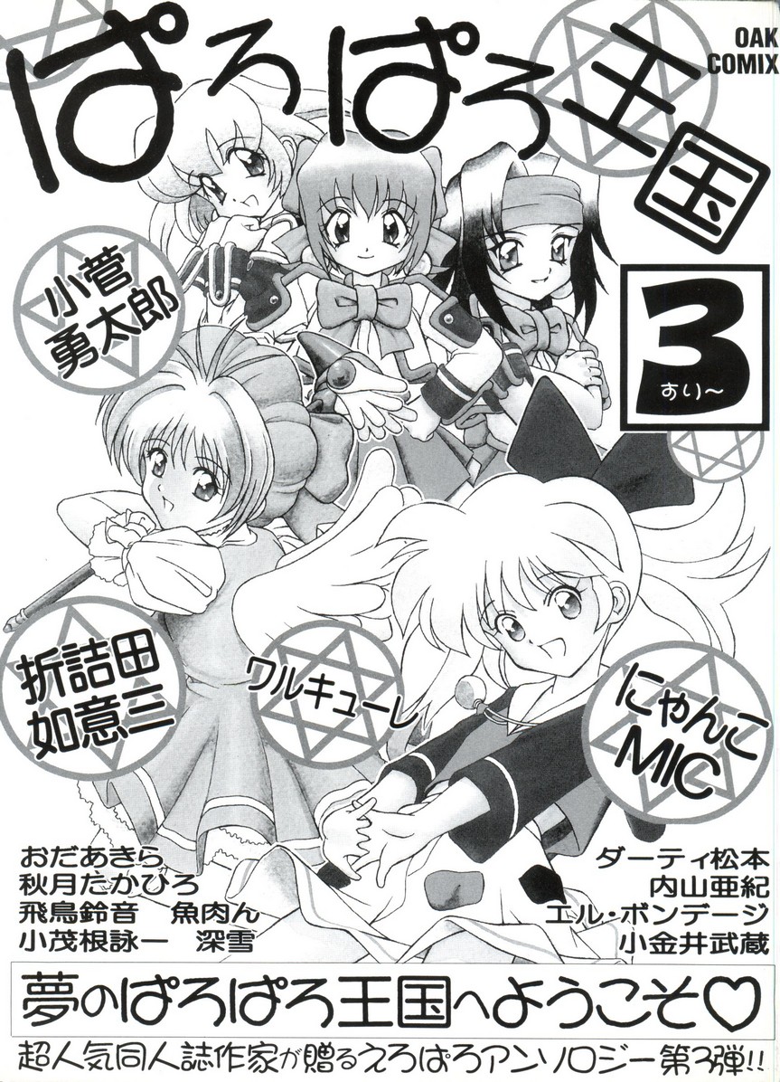 Paro Paro Oukoku 3 page 2 full