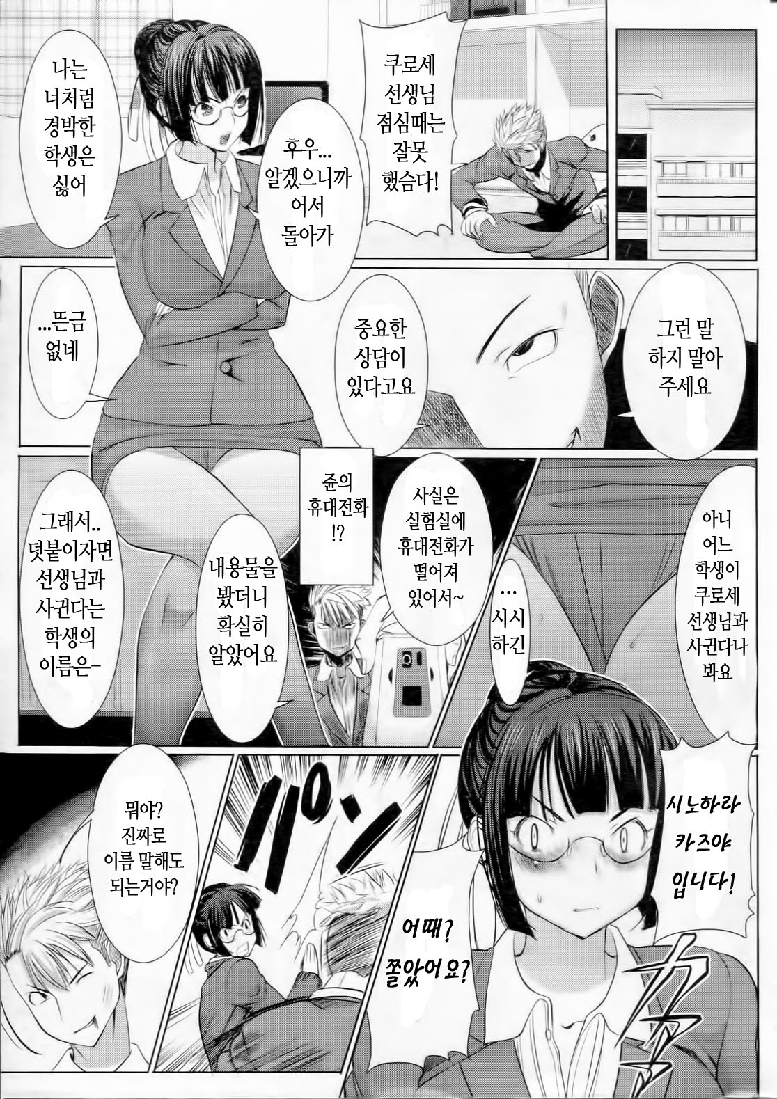 UnSweet Kurose Katsuko page 7 full