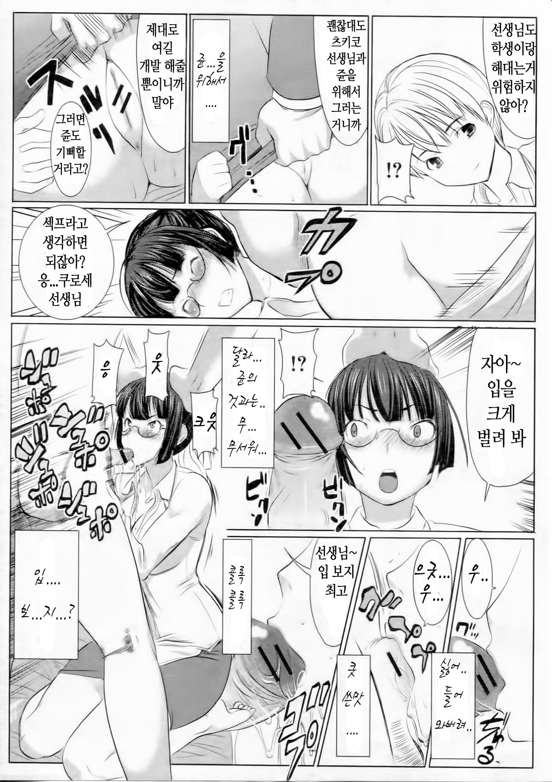 UnSweet Kurose Katsuko page 9 full