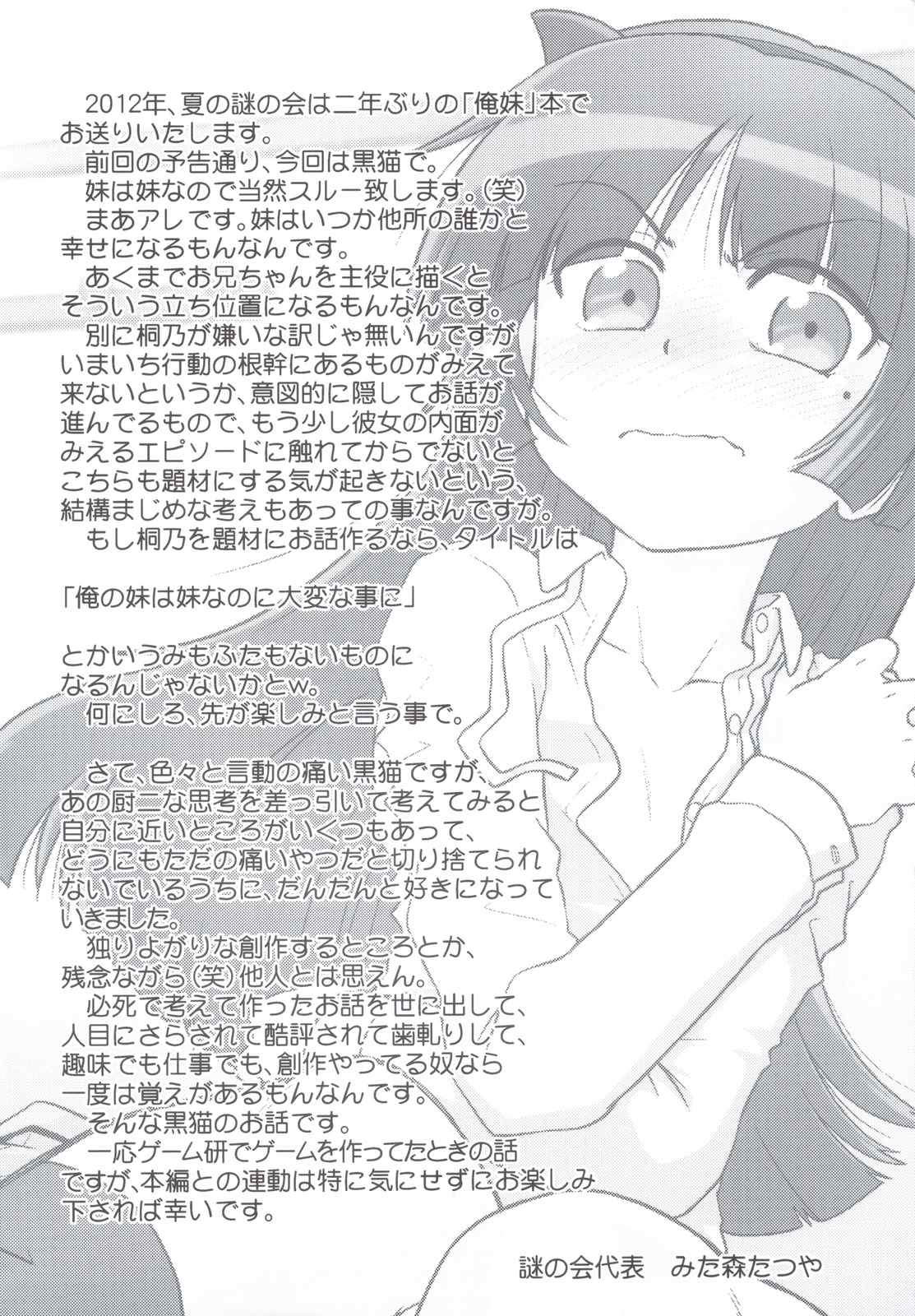 Ore no Imouto wa Imouto Dakara Doudemo Yoi page 3 full