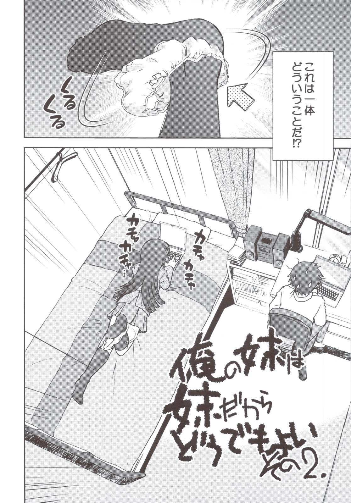 Ore no Imouto wa Imouto Dakara Doudemo Yoi page 5 full