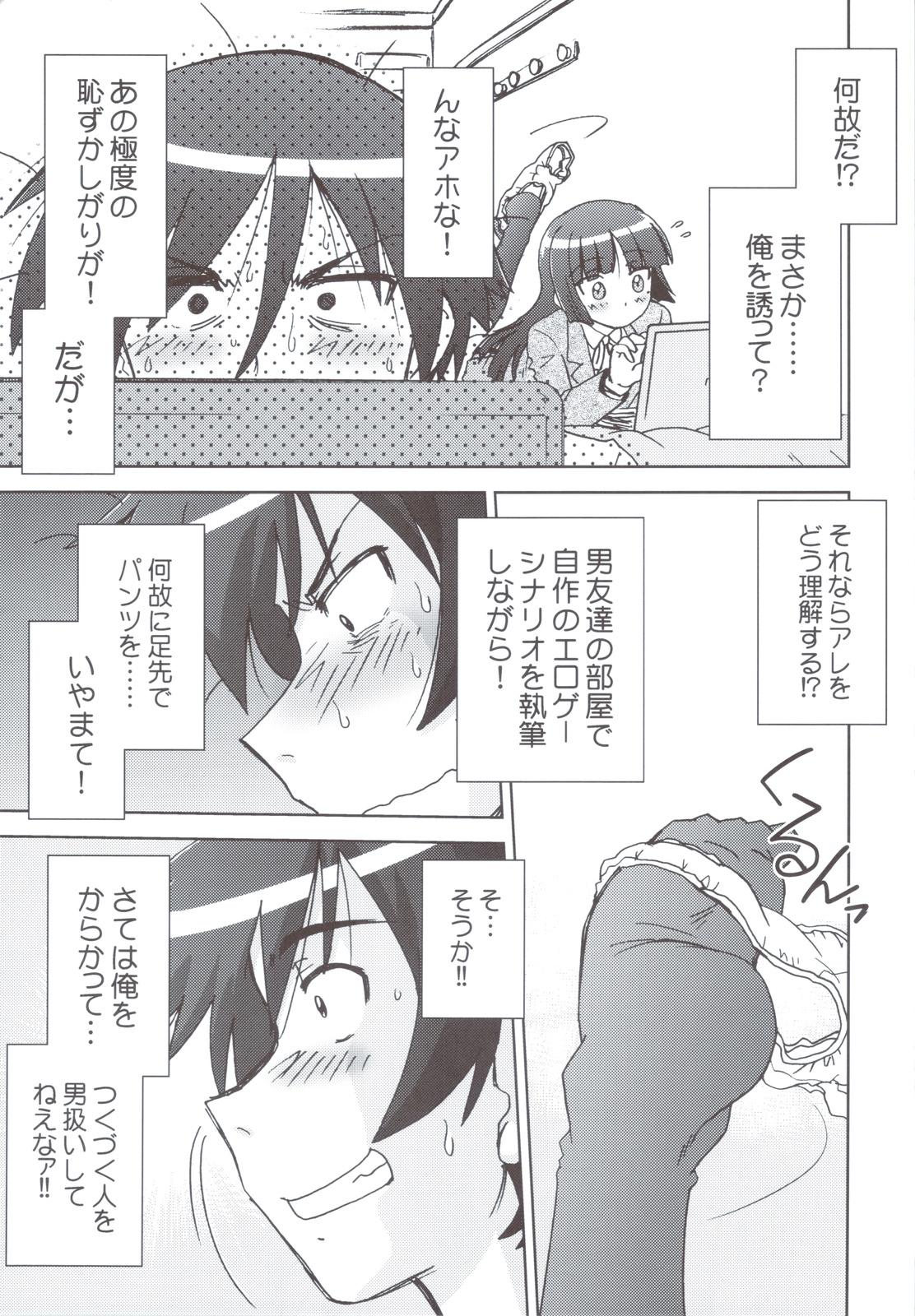 Ore no Imouto wa Imouto Dakara Doudemo Yoi page 6 full