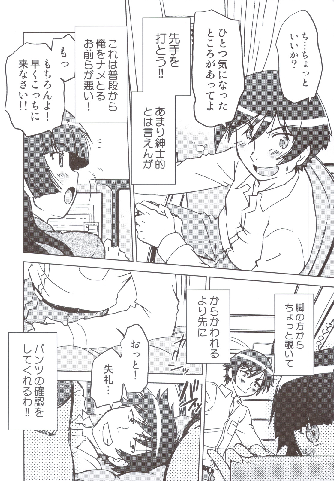 Ore no Imouto wa Imouto Dakara Doudemo Yoi page 7 full
