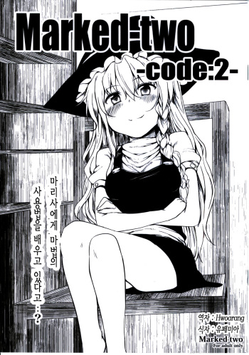 Marked-two -code:2- cover