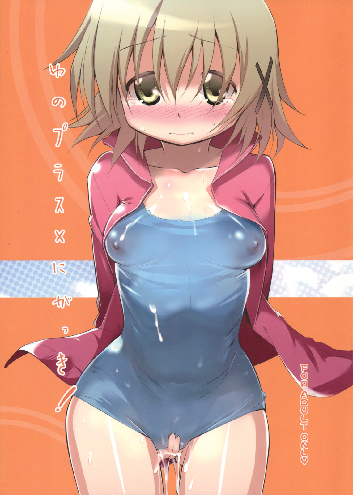 Yuno Plus x 2-gakki! page 1 full