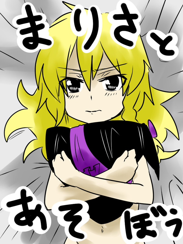 Marisa to Asobou!! page 1 full
