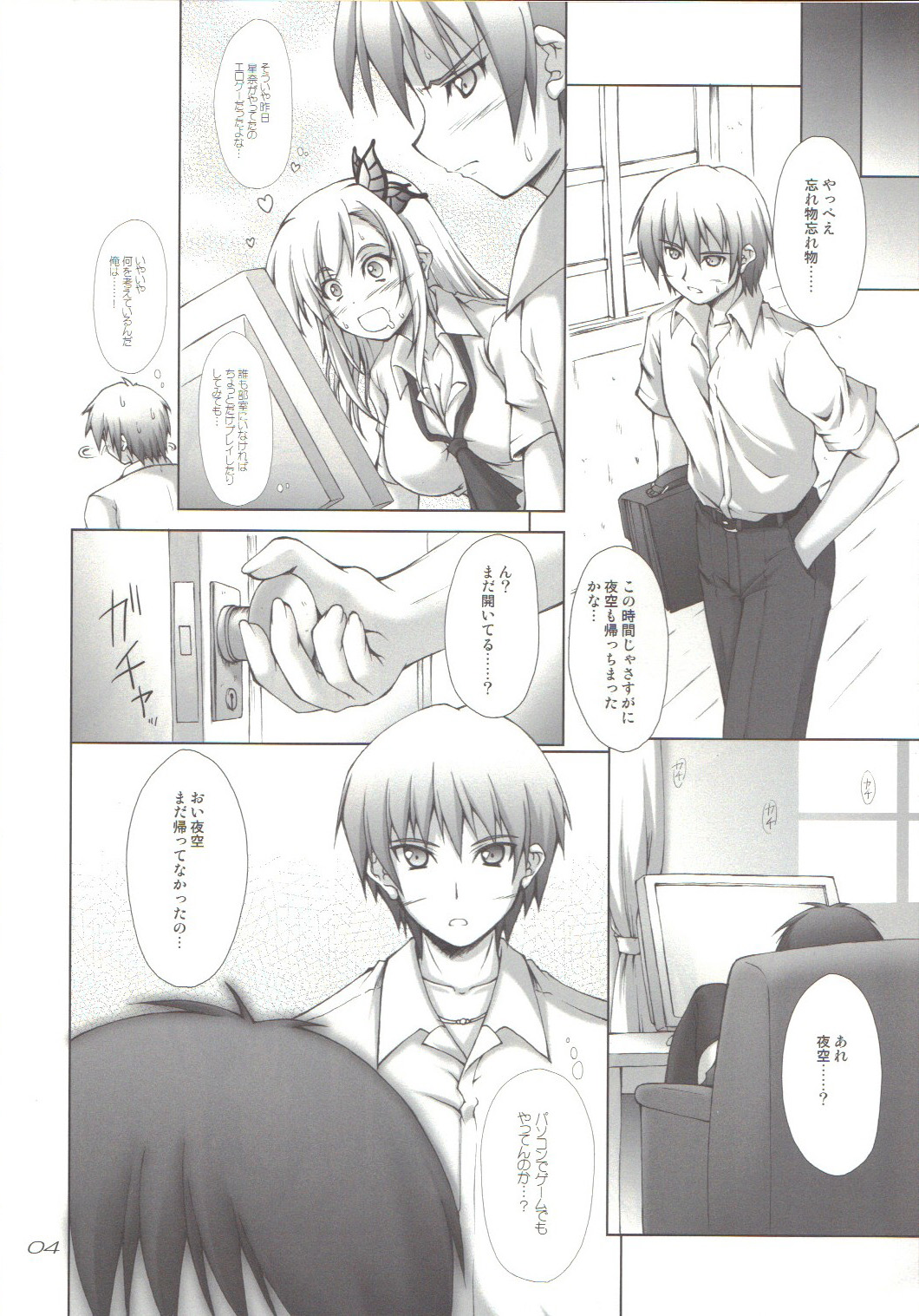 Namayozora page 3 full