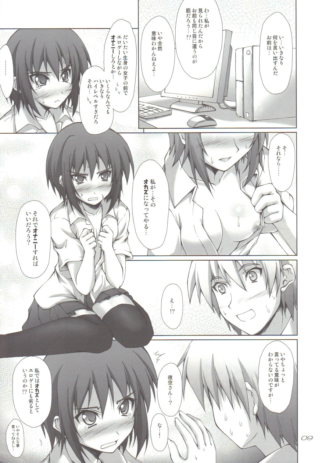Namayozora page 8 full