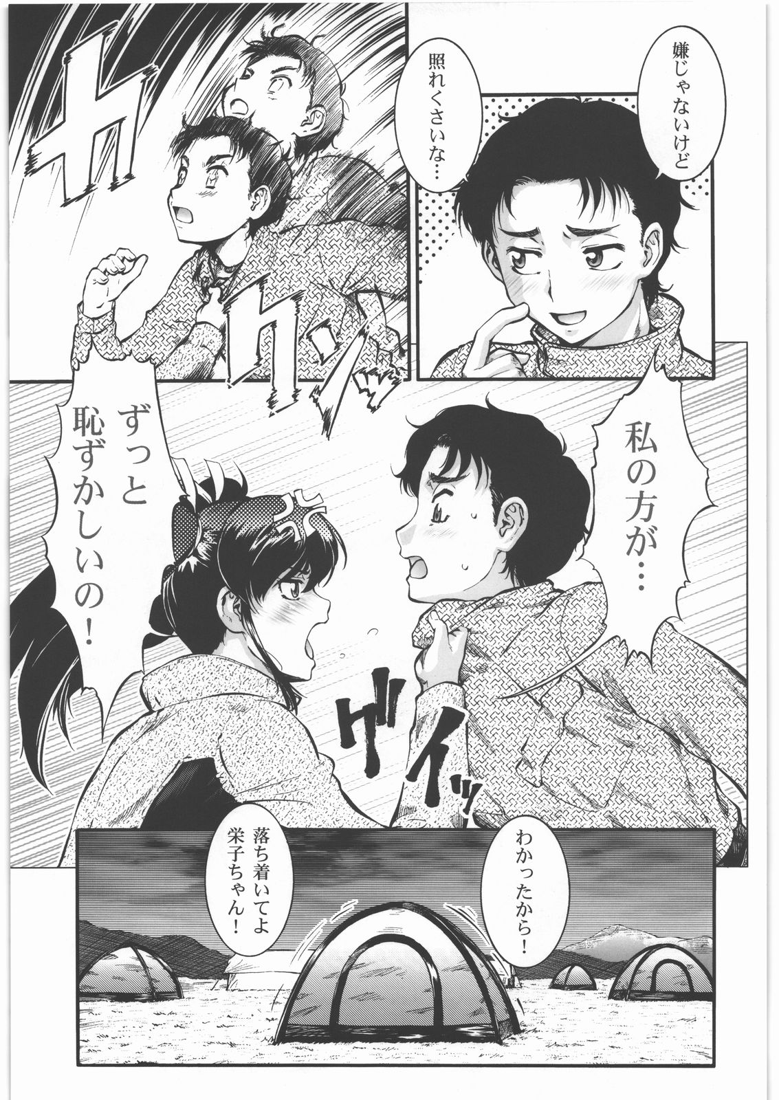 Sakunyuu Daisakusen Tundra Daisakusen page 10 full
