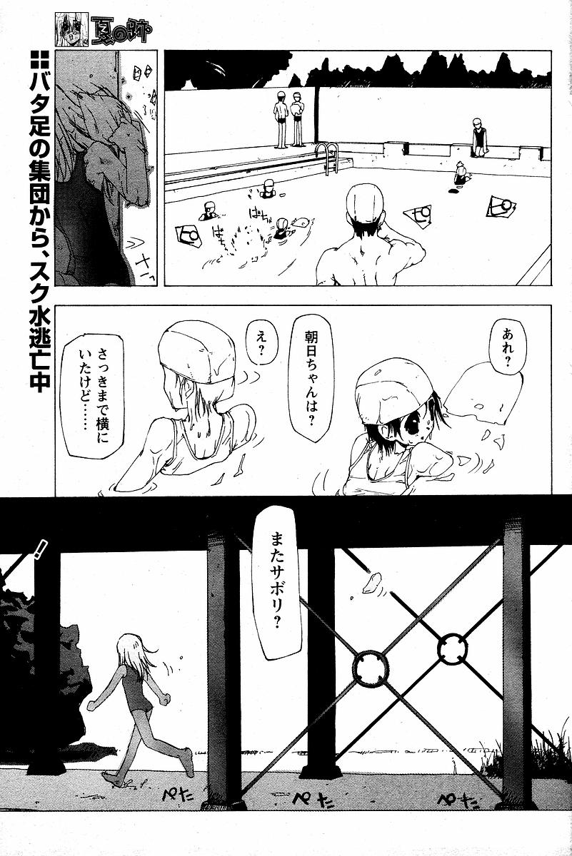 Natsu no Ato page 1 full