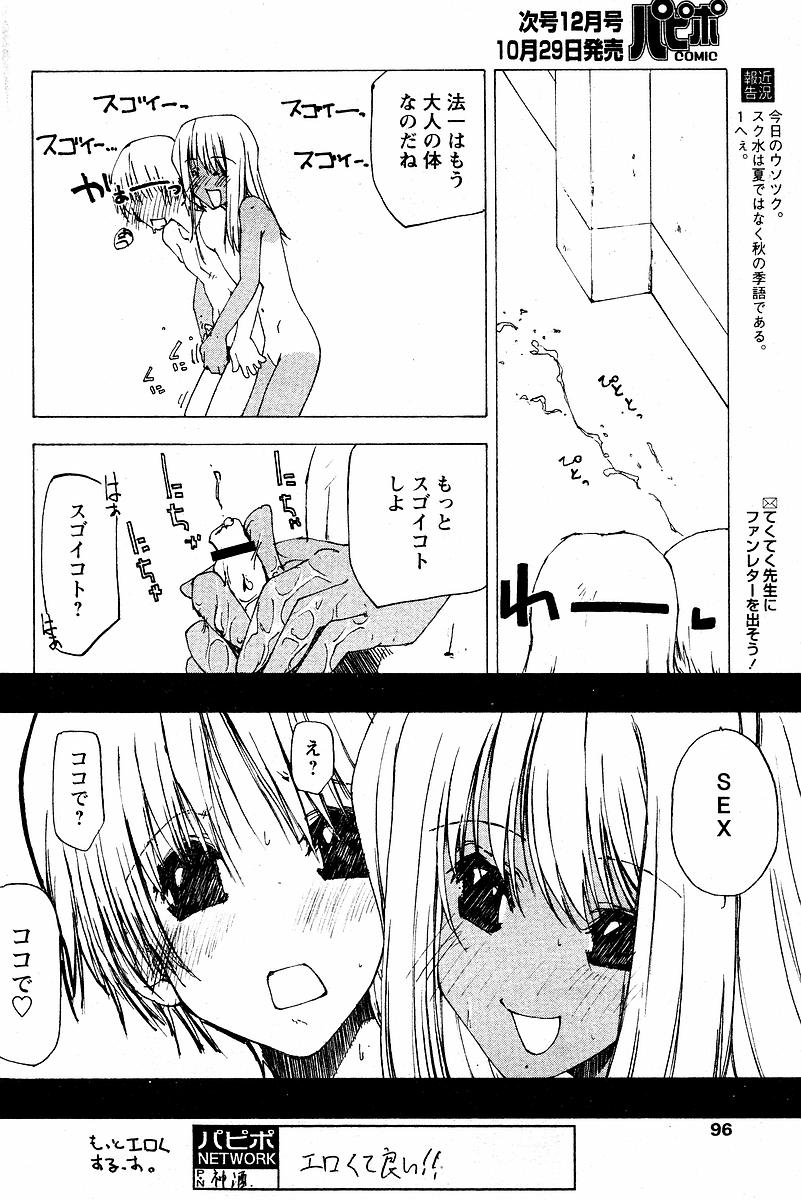 Natsu no Ato page 10 full