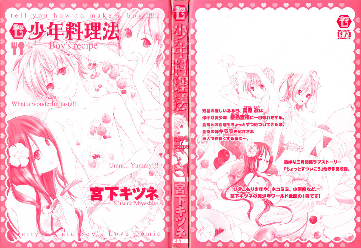 Shounen Ryourihou page 5 full