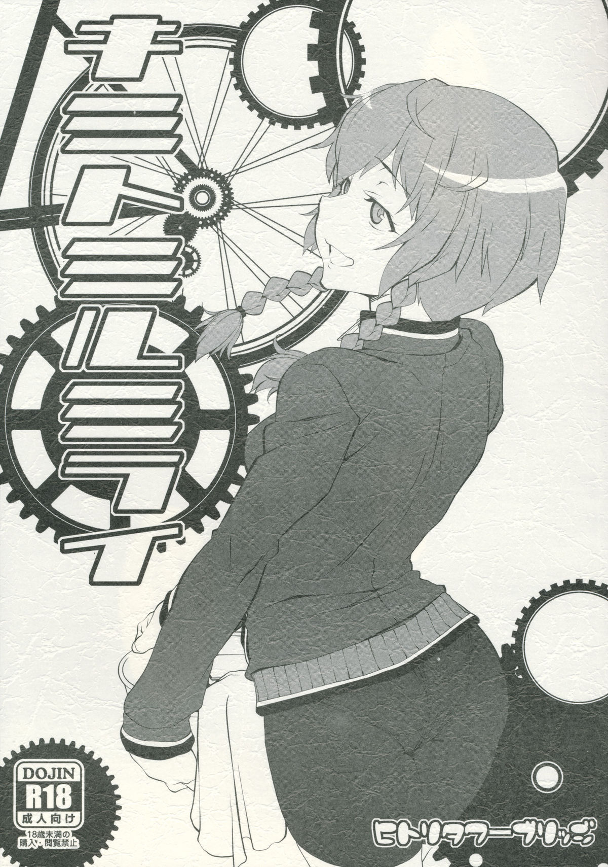 Kimi to Miru Mirai page 1 full